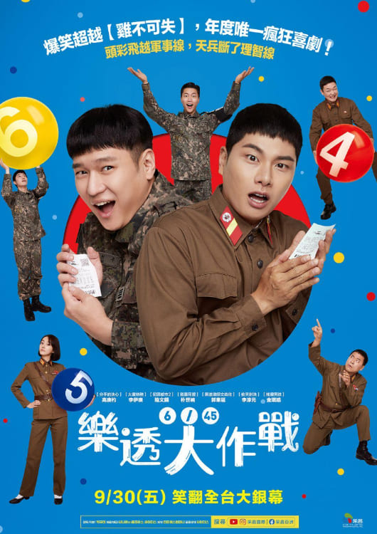 【贈票活動】《樂透大作戰》電影特映券
