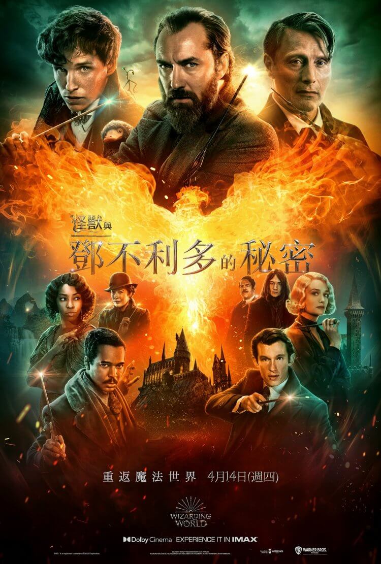【贈票活動】《怪獸與鄧不利多的秘密》電影特映券