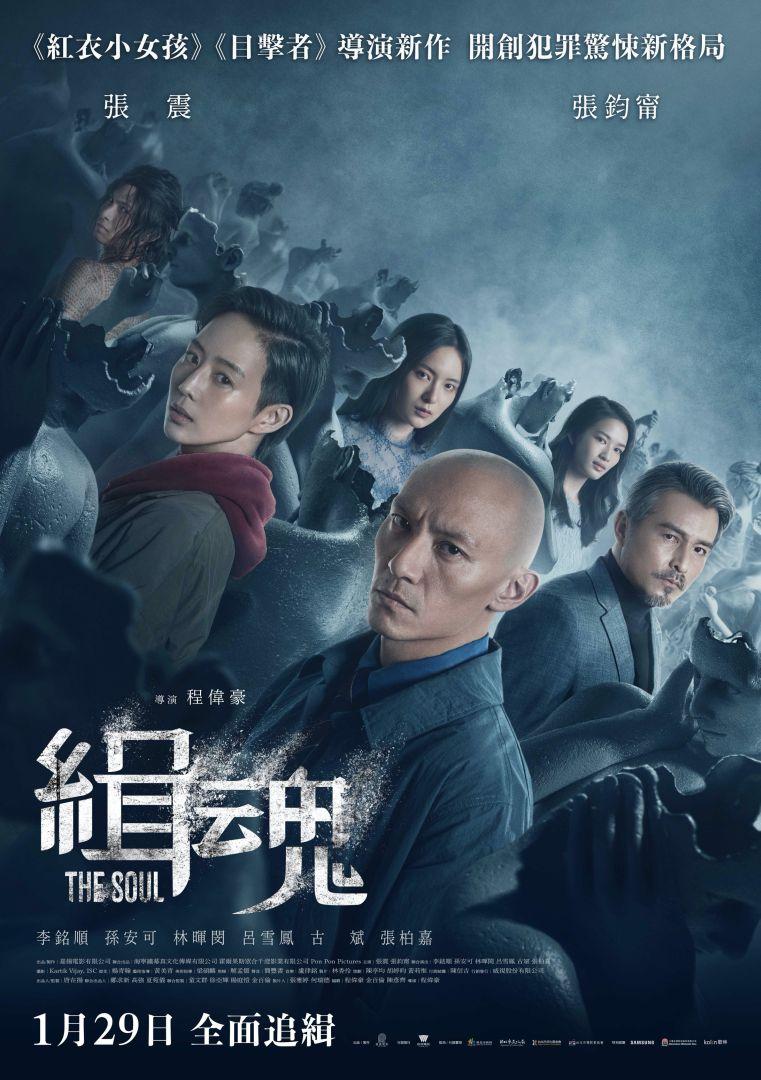 【贈票活動】《緝魂》電影交換券