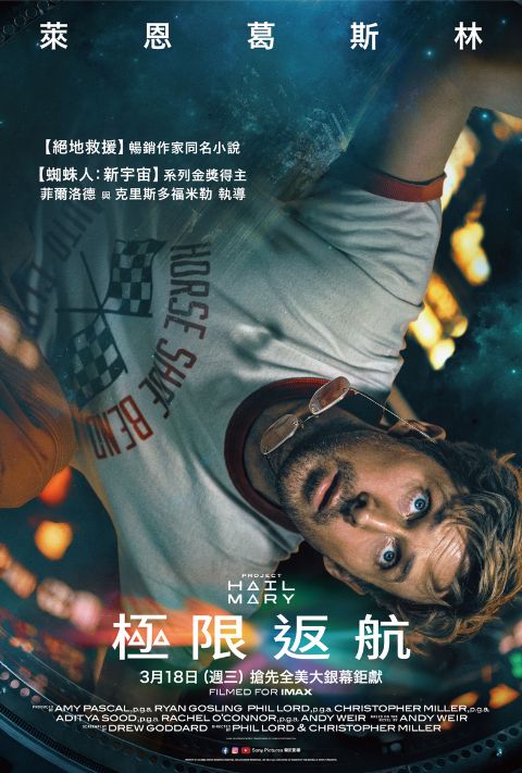 【贈票活動】《極限返航》電影特映券