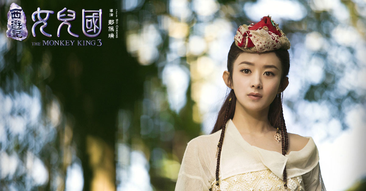 贈票活動《西遊記女兒國》電影交換券