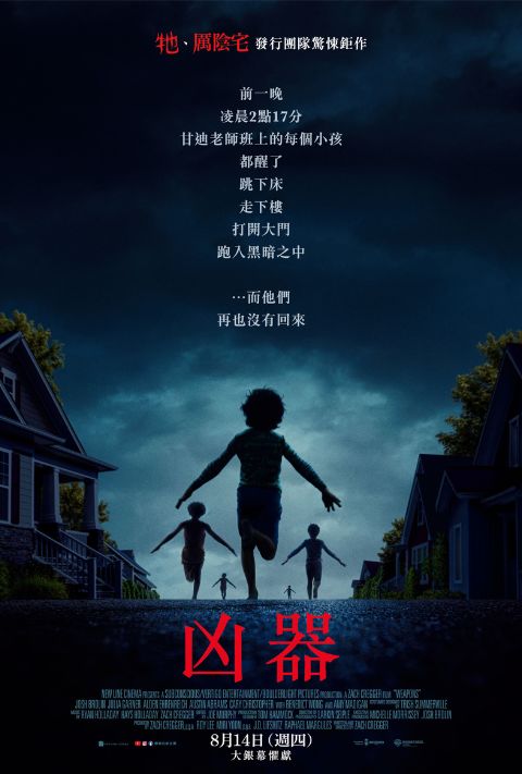 【贈票活動】《凶器》電影特映券
