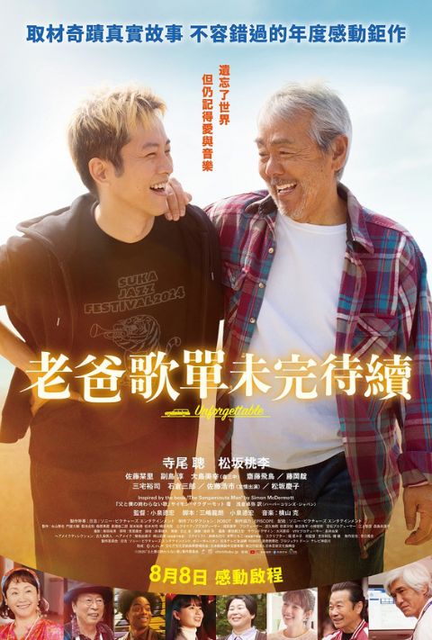 【贈票活動】《老爸歌單未完待續》電影特映券