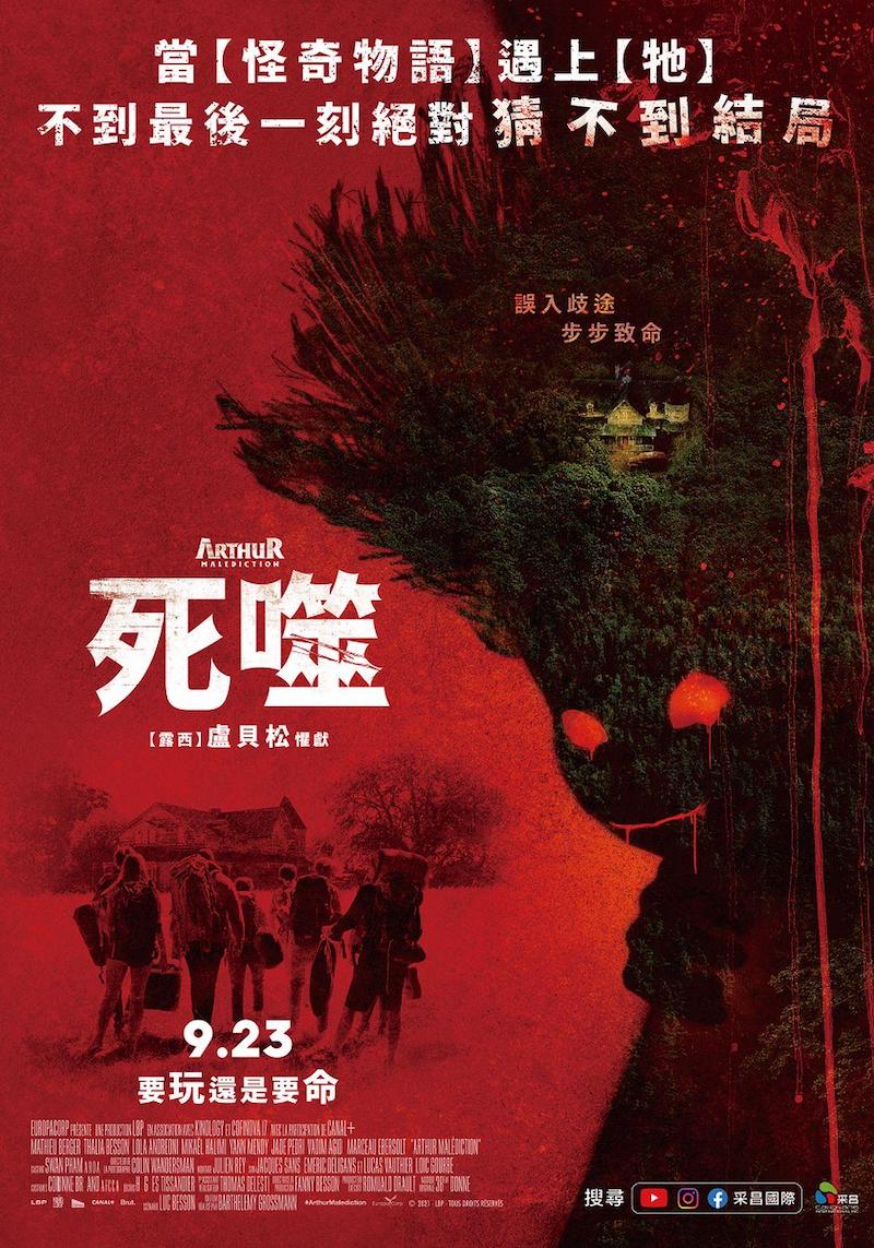 【贈票活動】《死噬》電影交換券