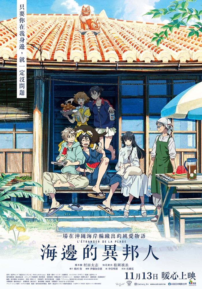 【贈票活動】《海邊的異邦人》電影交換券