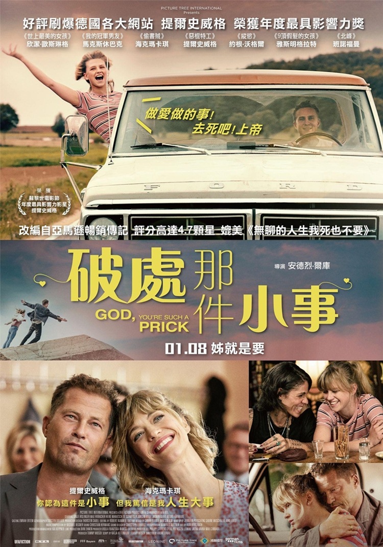【贈票活動】《破處那件小事》電影交換券