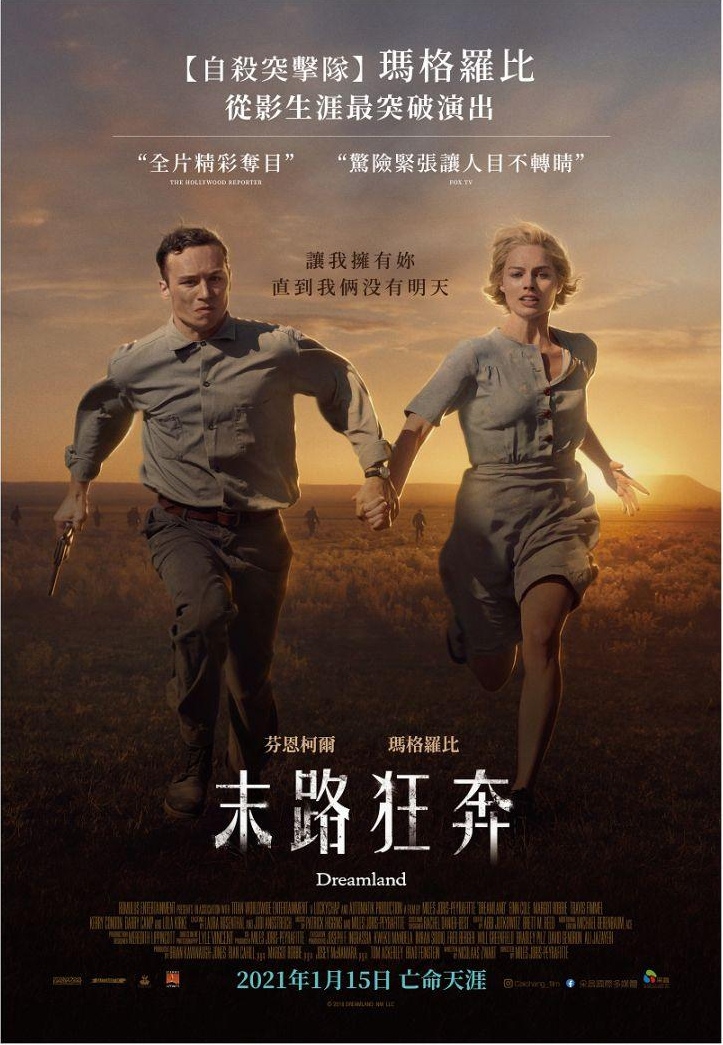 【贈票活動】《末路狂奔》電影特映券