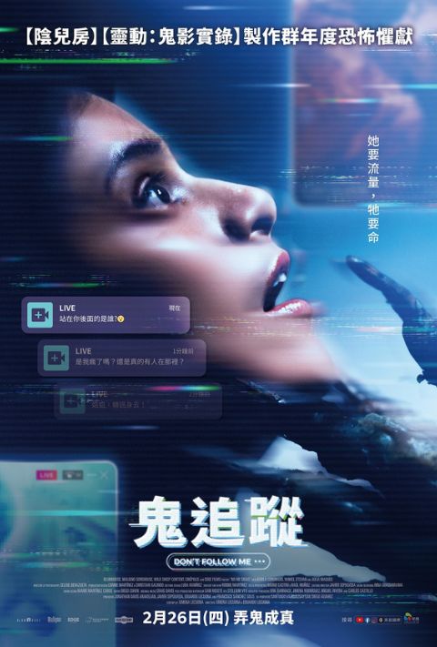 【贈票活動】《鬼追蹤》全期電影交換券