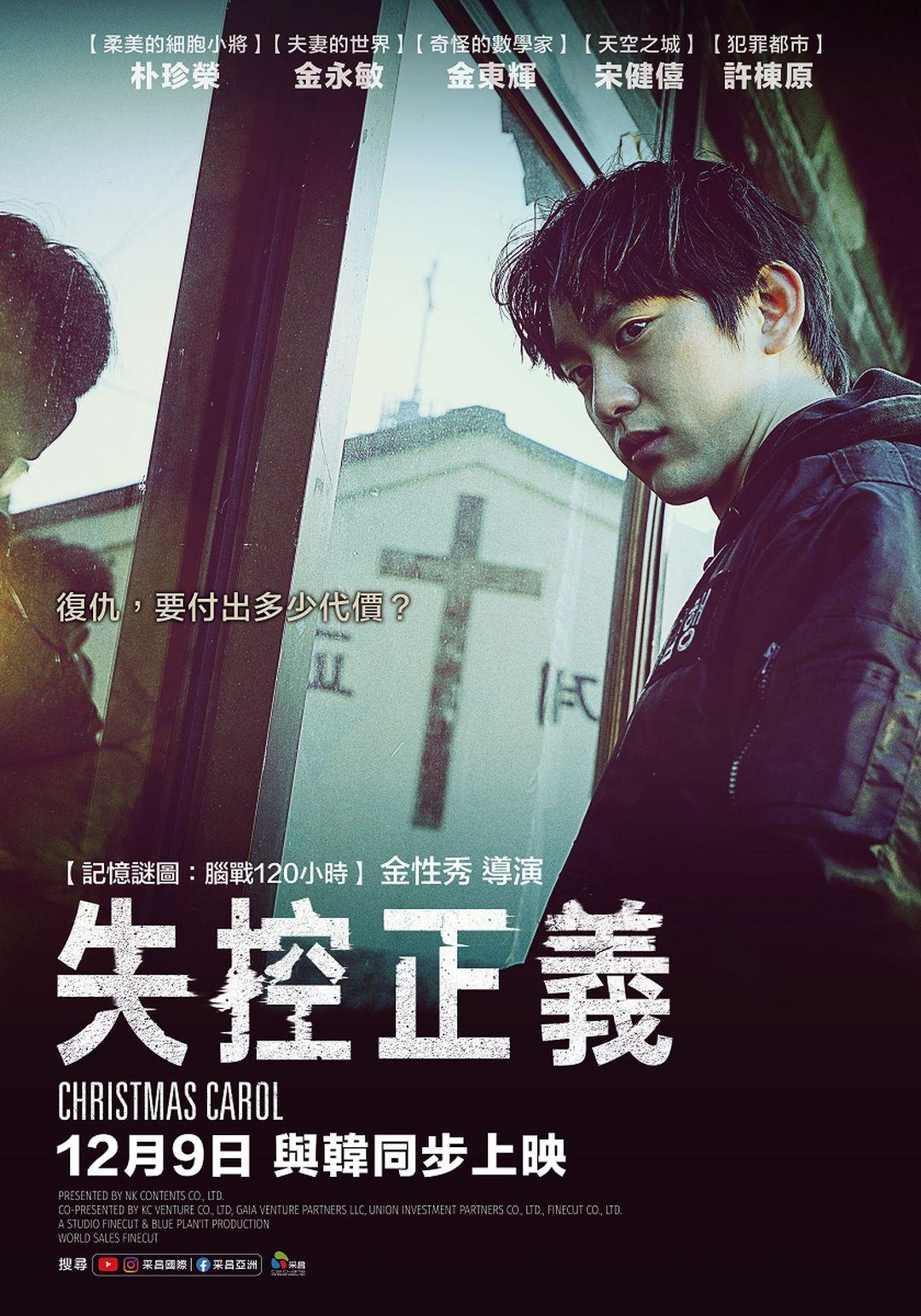 【贈票活動】《失控正義》電影交換券