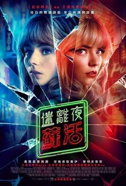【贈票活動】《迷離夜蘇活》電影特映券