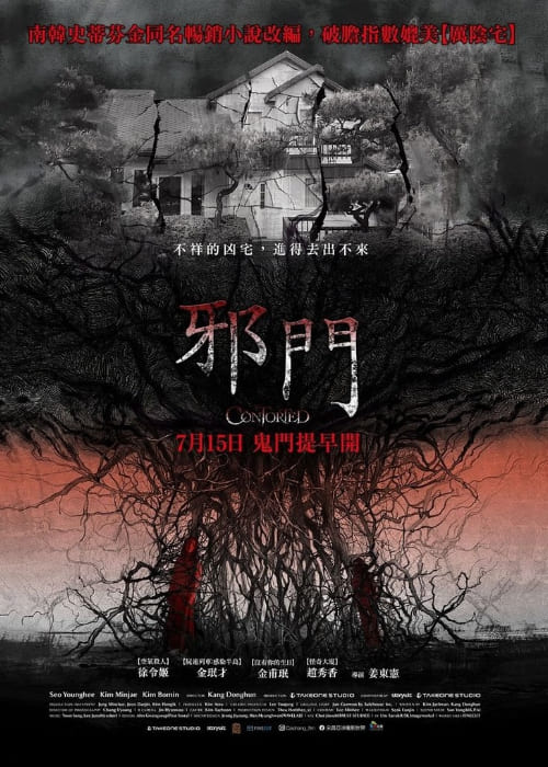 【贈票活動】《邪門》電影交換券