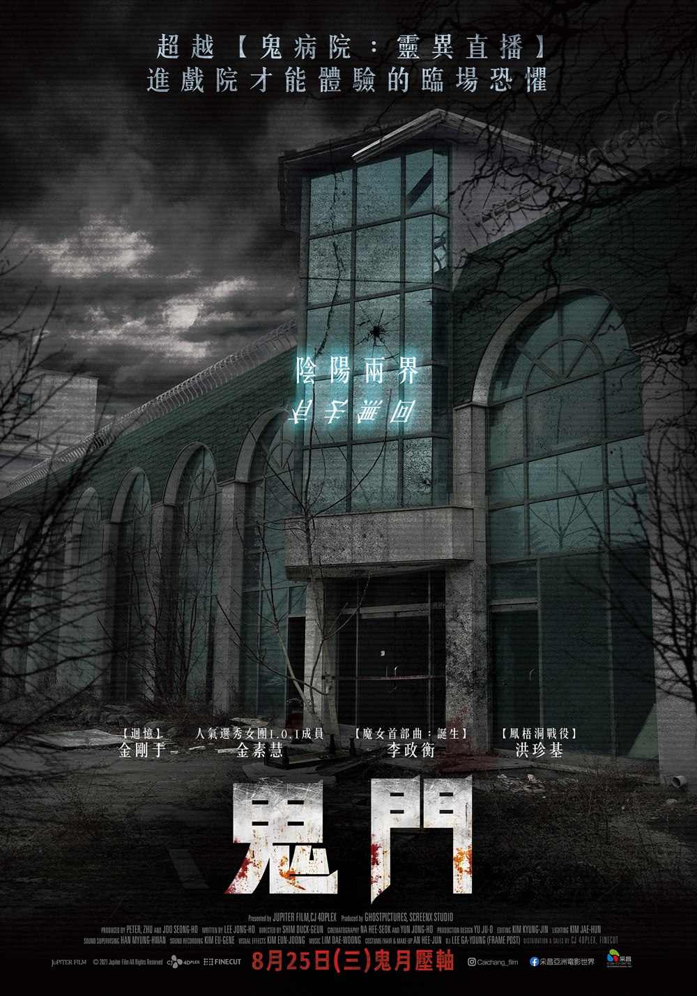 【限時贈票活動】《鬼門》9日電影交換券
