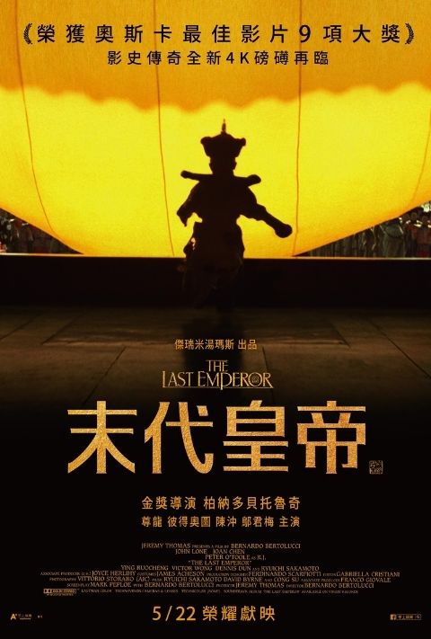 【末代皇帝】電影特映券