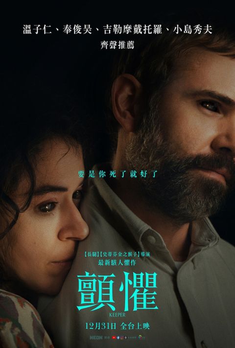 【贈票活動】《顫懼》全期電影交換券