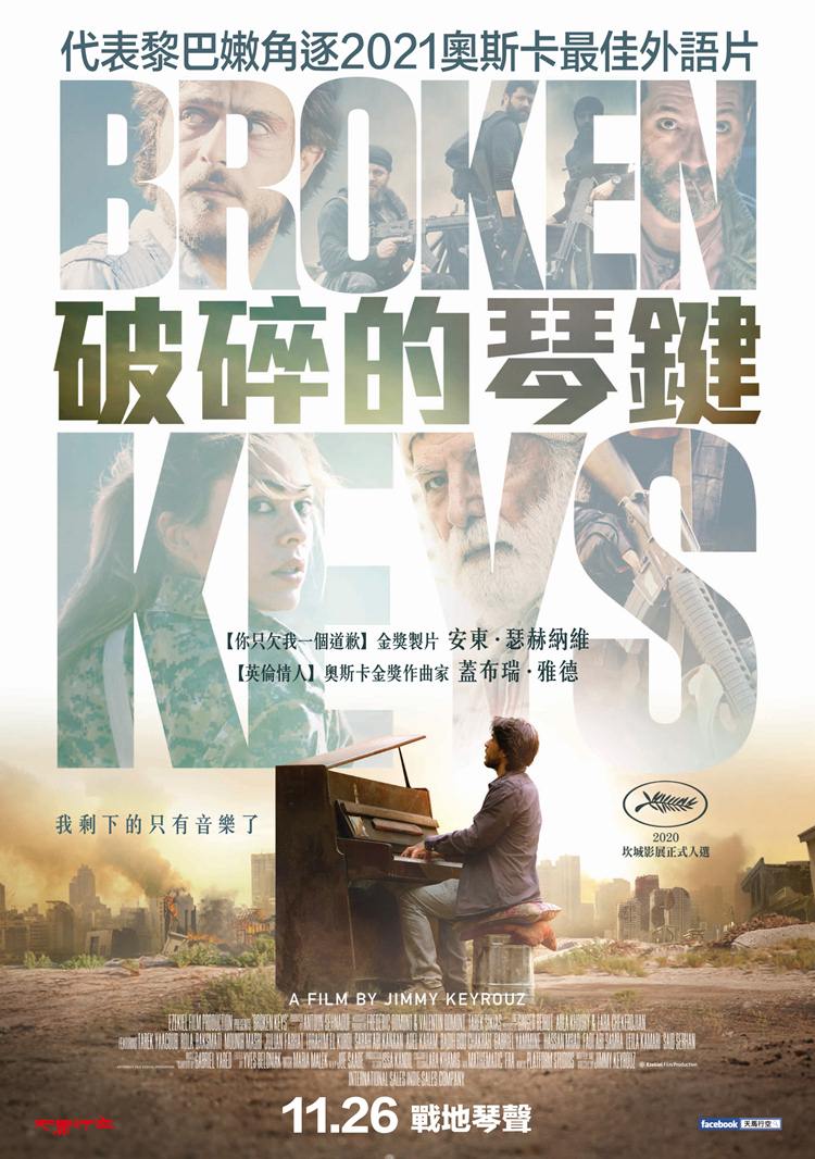 【贈票活動】《破碎的琴鍵》電影特映券