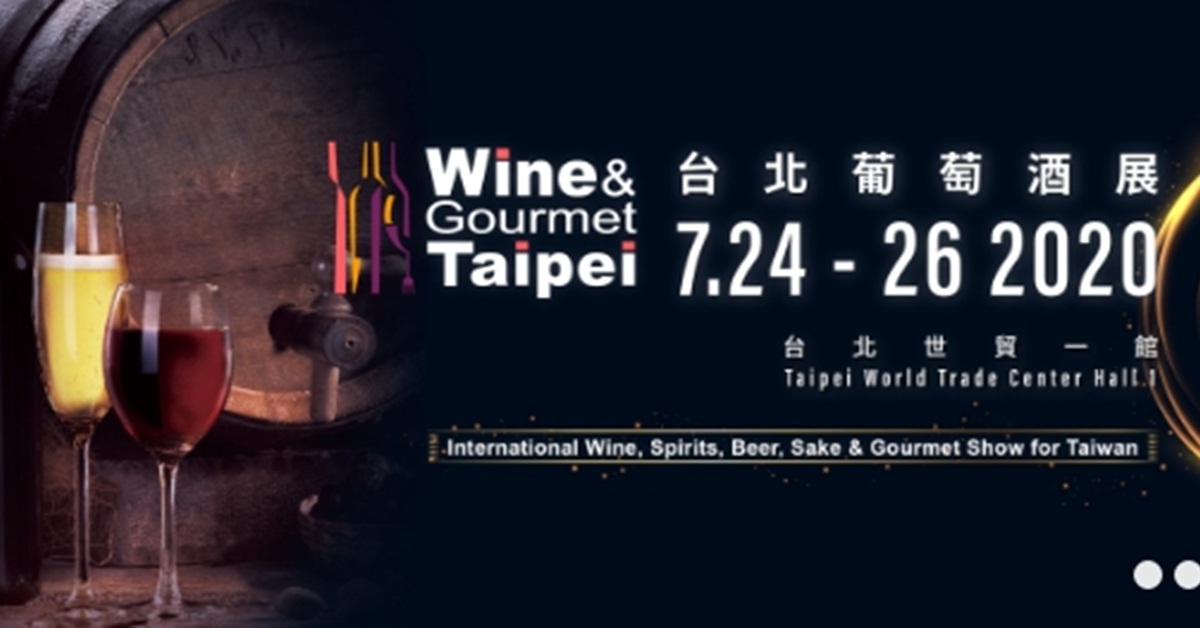 【贈票活動】台北葡萄酒展-綜合美酒博覽會入場券