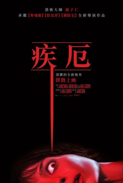 【贈票活動】《疾厄》電影交換券(限制級)