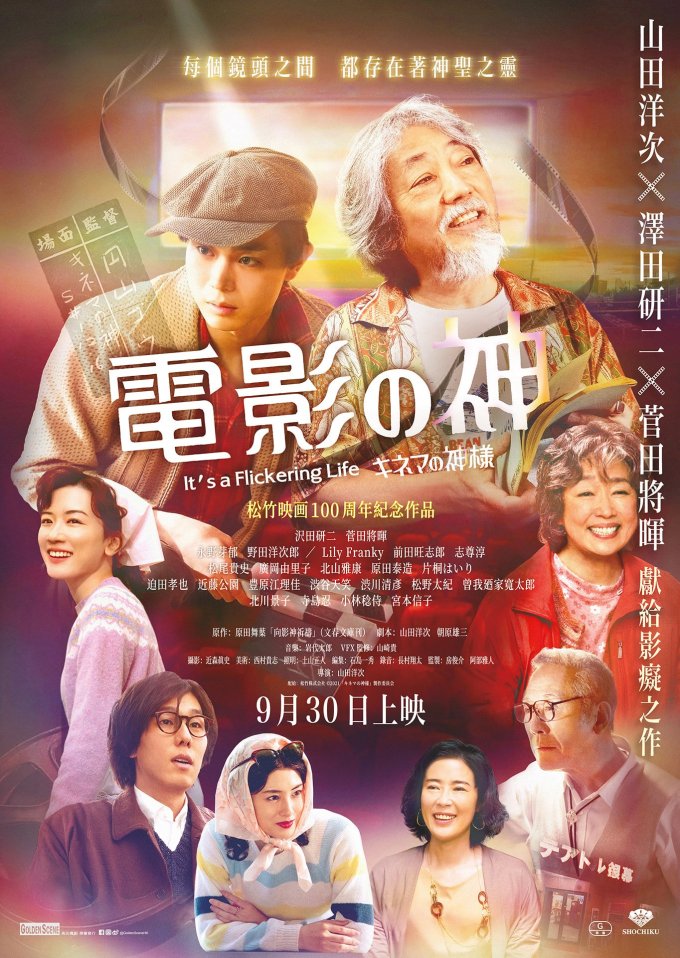 【贈票活動】《電影之神》電影交換券