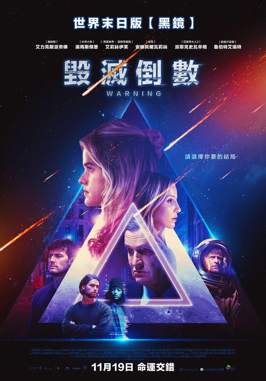 【贈票活動】《毀滅倒數》電影交換券