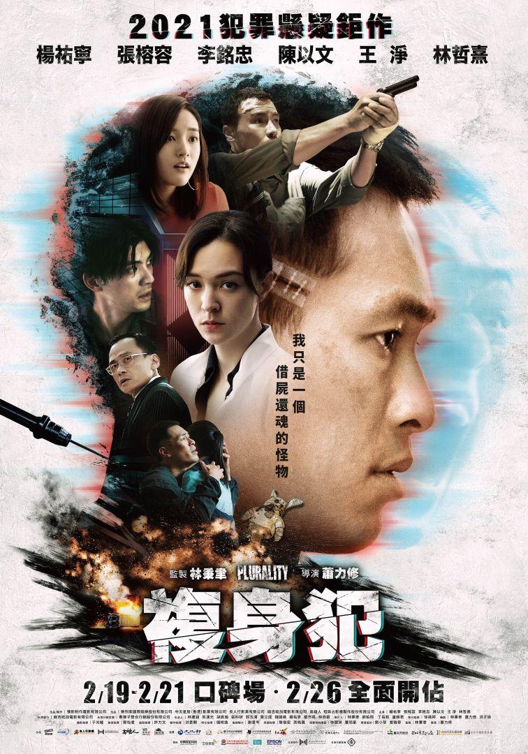 【贈票活動】《複身犯》電影特映券
