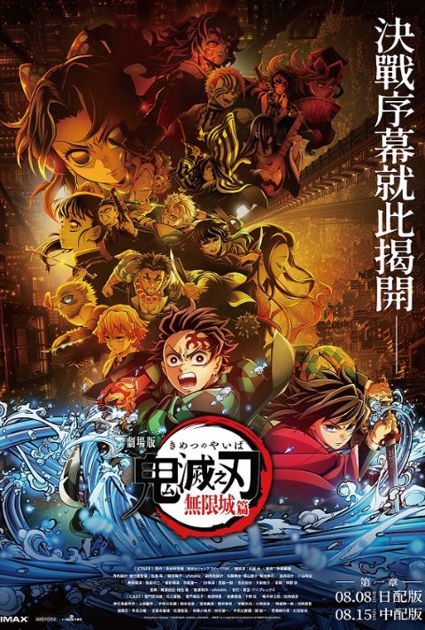 【贈票活動】《鬼滅之刃 無限城篇》電影交換券 