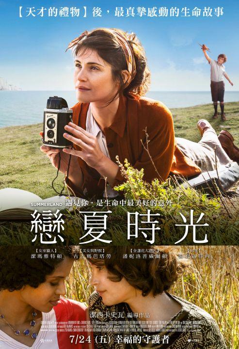 【贈票活動】《戀夏時光》電影特映券