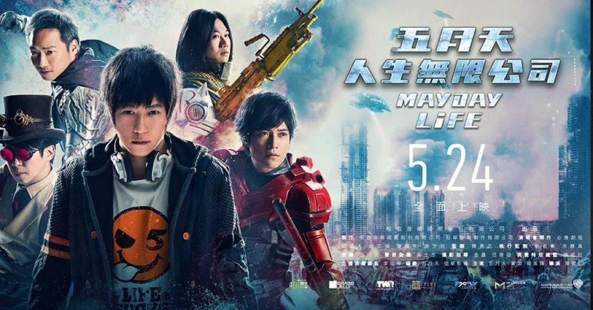 限時／贈票活動《五月天人生無限公司》電影特映券