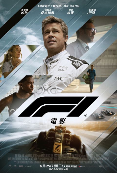 【贈票活動】《F1電影》電影特映券