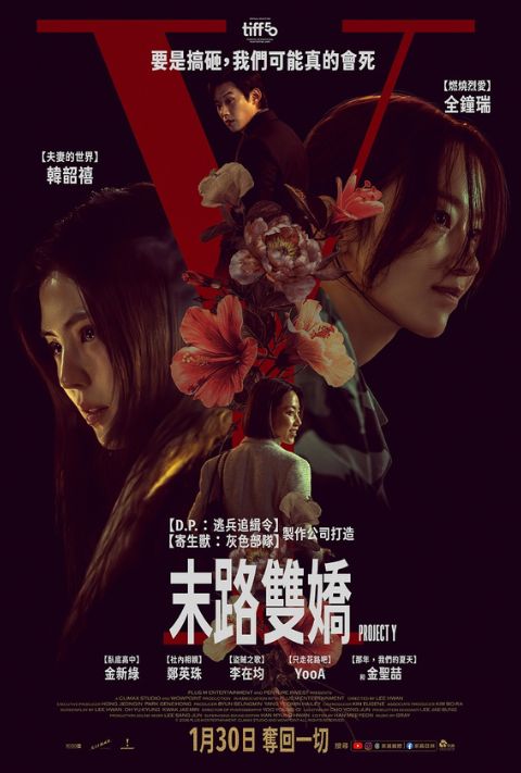 【限時贈票活動】《末路雙嬌》全期電影交換券