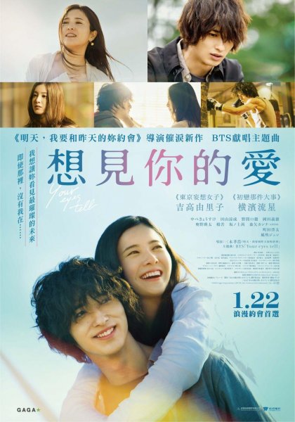 【贈票活動】《想見你的愛》電影特映券