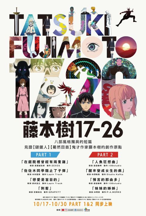 【贈票活動】《藤本樹17-26》電影交換券 