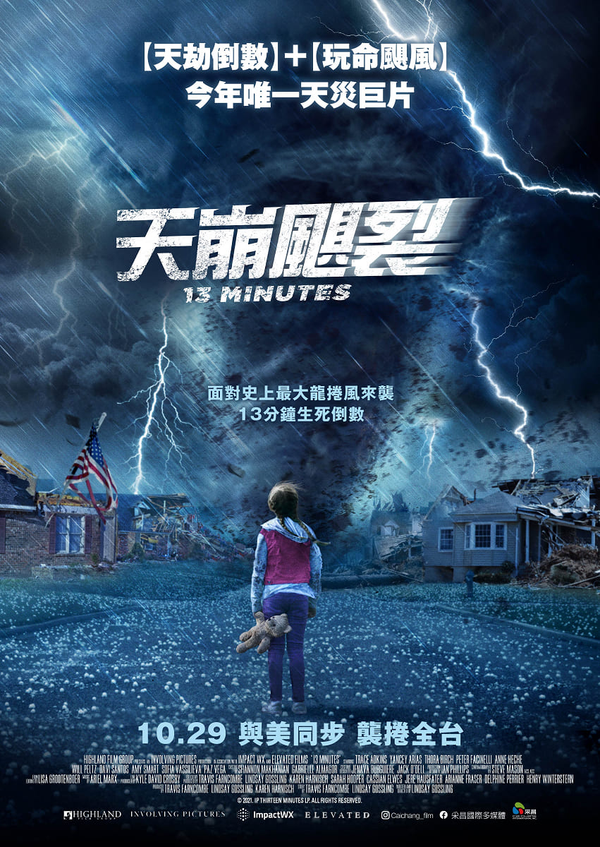 【贈票活動】《天崩颶裂》電影交換券