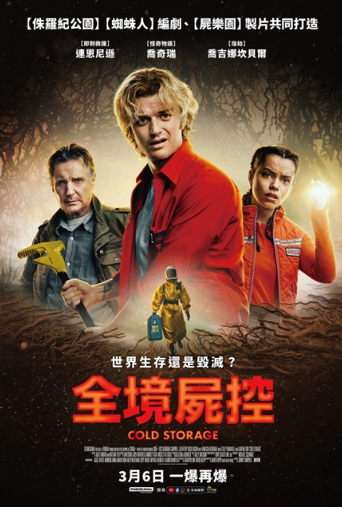 【贈票活動】《全境屍控》首七日電影交換券