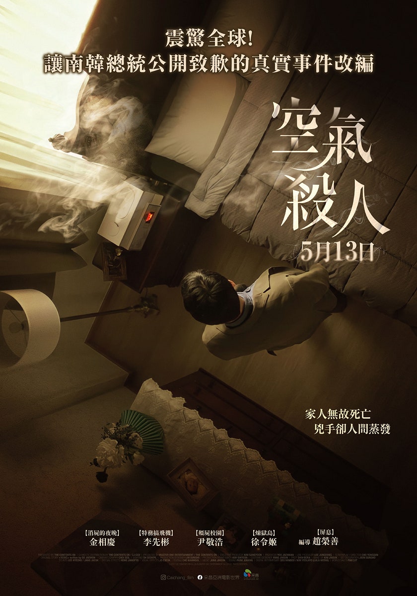 【贈票活動】《空氣殺人》電影交換券