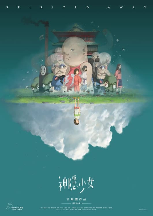 【贈票活動】《神隱少女》電影交換券