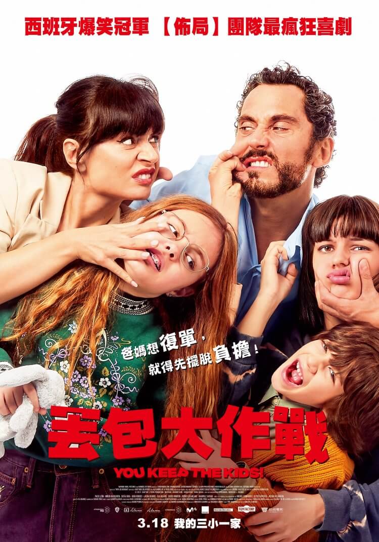 【贈票活動】《丟包大作戰》電影特映券