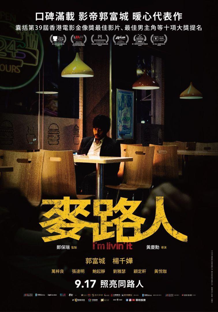 【贈票活動】《麥路人》特映券