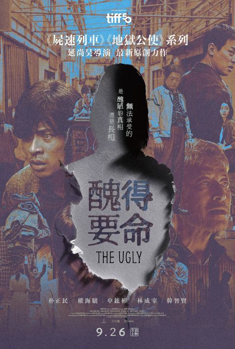 【贈票活動】《醜得要命》電影特映券