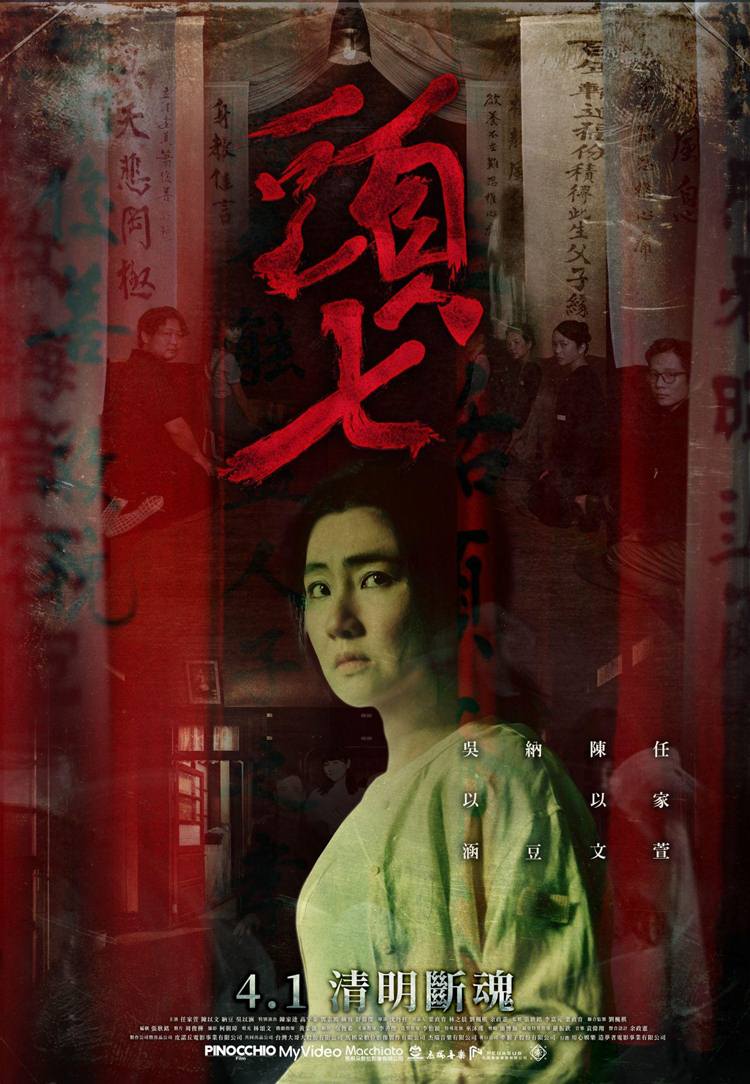 【贈票活動】《頭七》電影特映券