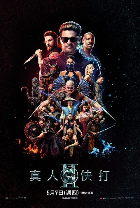 【贈票活動】《真人快打II》電影特映券