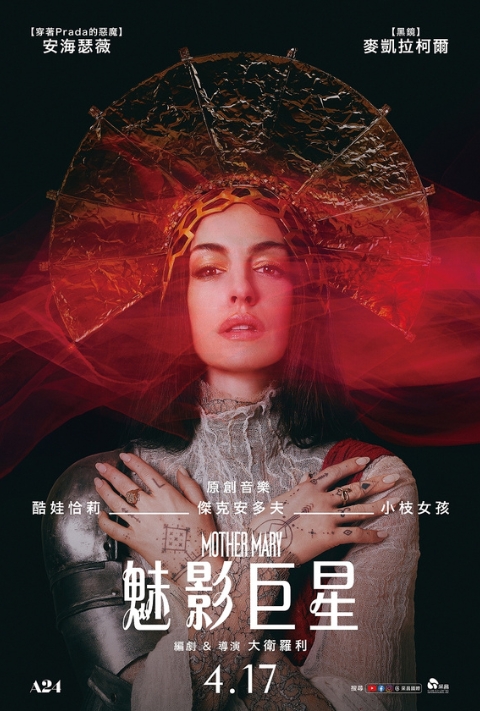 【限時贈票】《魅影巨星》全期電影交換券