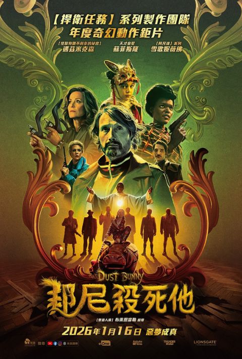 【贈票活動】《邦尼殺死他》電影特映券