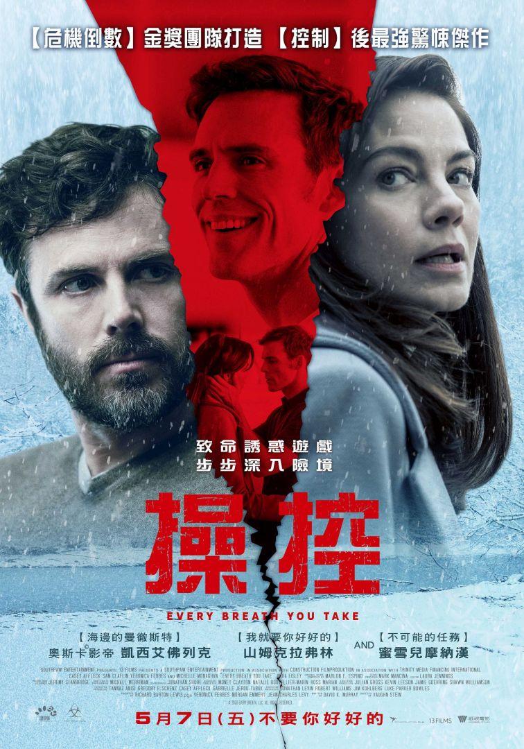 【贈票活動】《操控》電影特映券