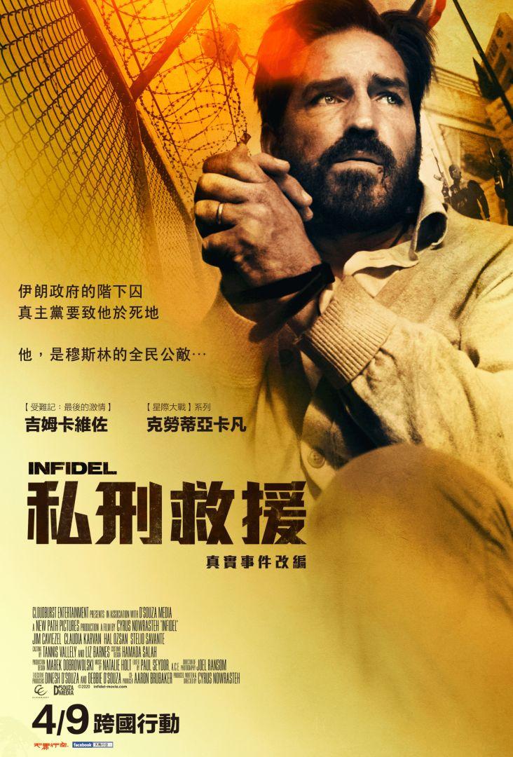 【贈票活動】《私刑救援》電影特映券