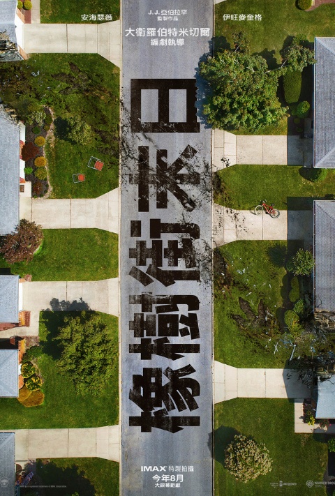 【贈票活動】《橡樹街末日》電影特映券