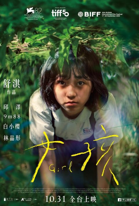 【贈票活動】《女孩》電影特映券