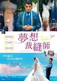 【贈票活動】《夢想裁縫師》電影特映券