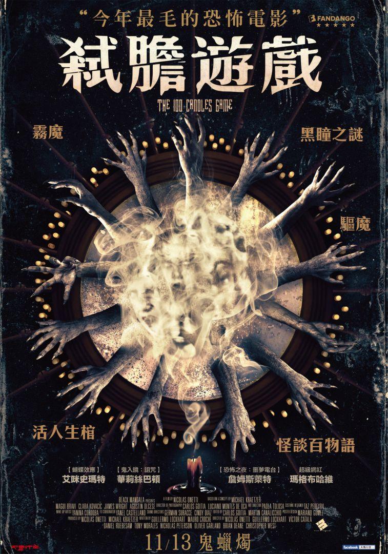 【贈票活動】《弒膽遊戲》電影特映券