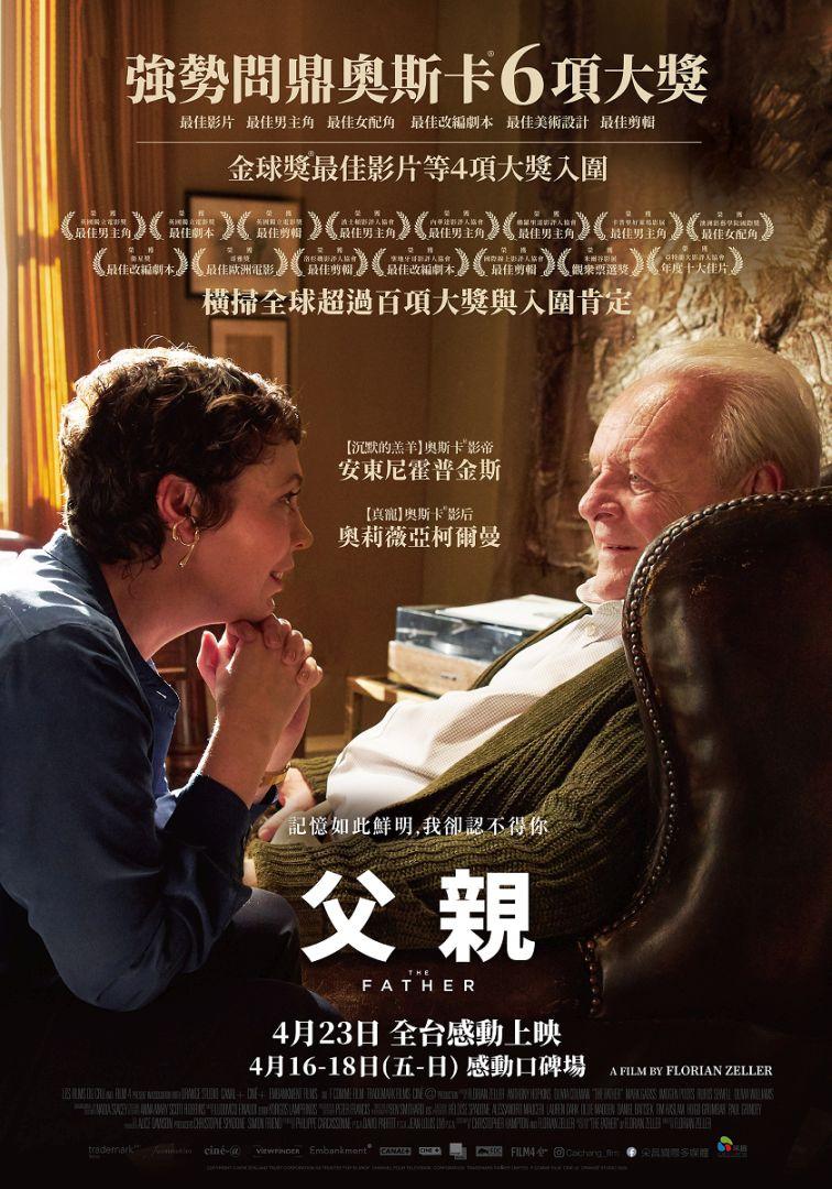 【贈票活動】《父親》電影交換券