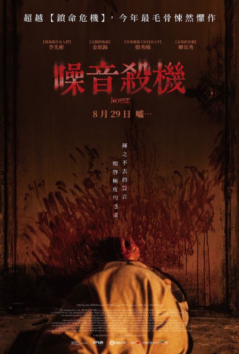 【贈票活動】《噪音殺機》電影交換券 